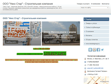 Tablet Screenshot of nexstargroup.ds77.ru