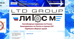 Desktop Screenshot of litosm.ds77.ru