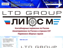 Tablet Screenshot of litosm.ds77.ru