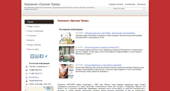 Desktop Screenshot of organicnatural.ds77.ru