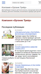 Mobile Screenshot of organicnatural.ds77.ru