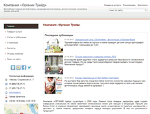 Tablet Screenshot of organicnatural.ds77.ru